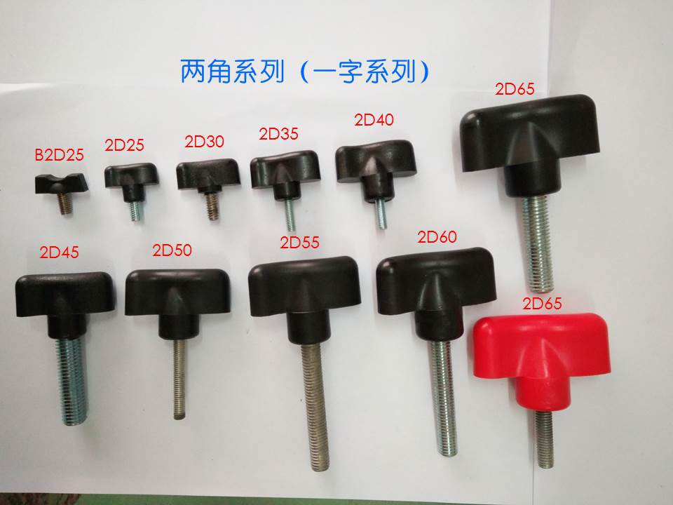 兩角塑膠螺絲手柄